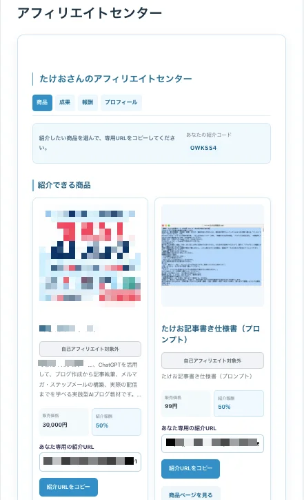 アフィリエイトセンターの実際の画面